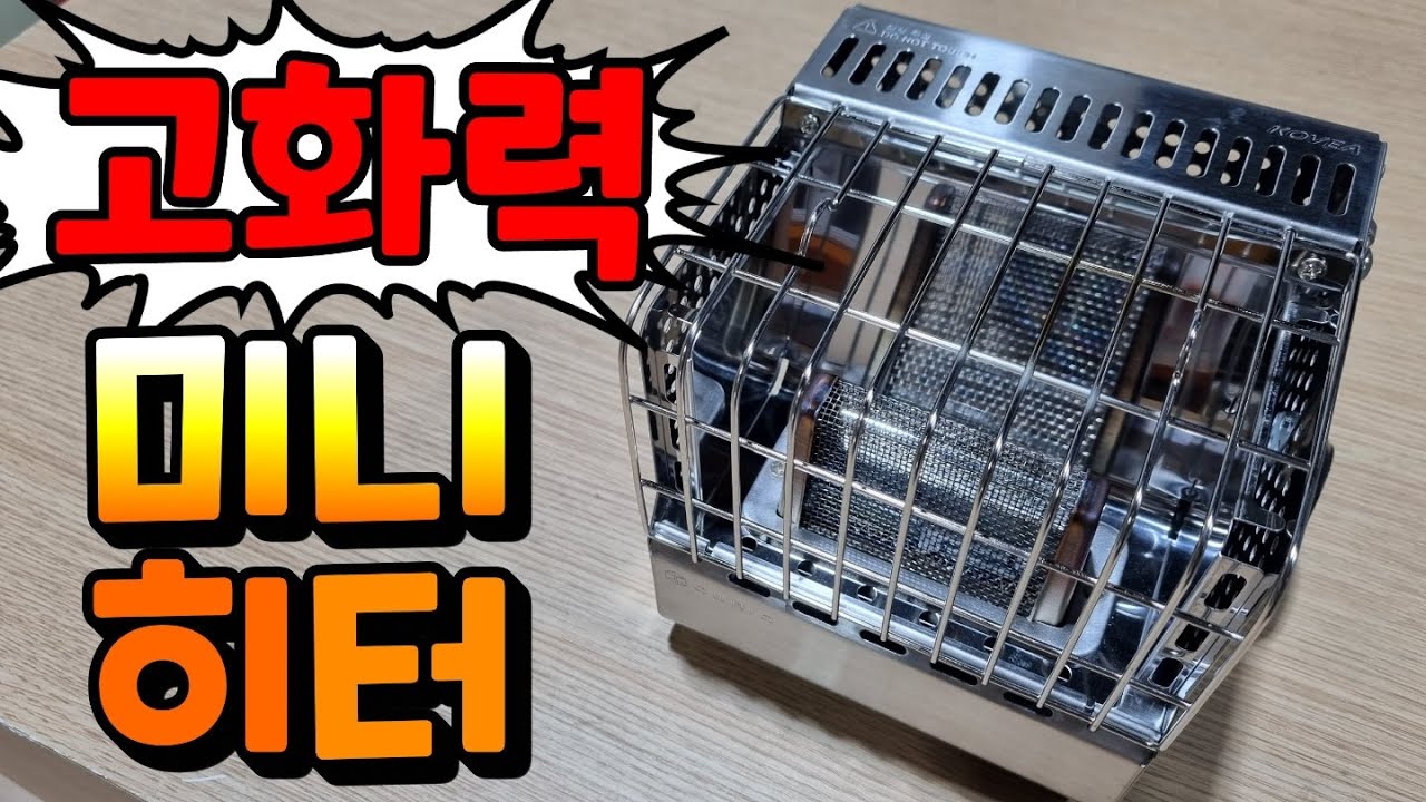 고화력 미니 히터 코베아 신제품 큐빅 히터
