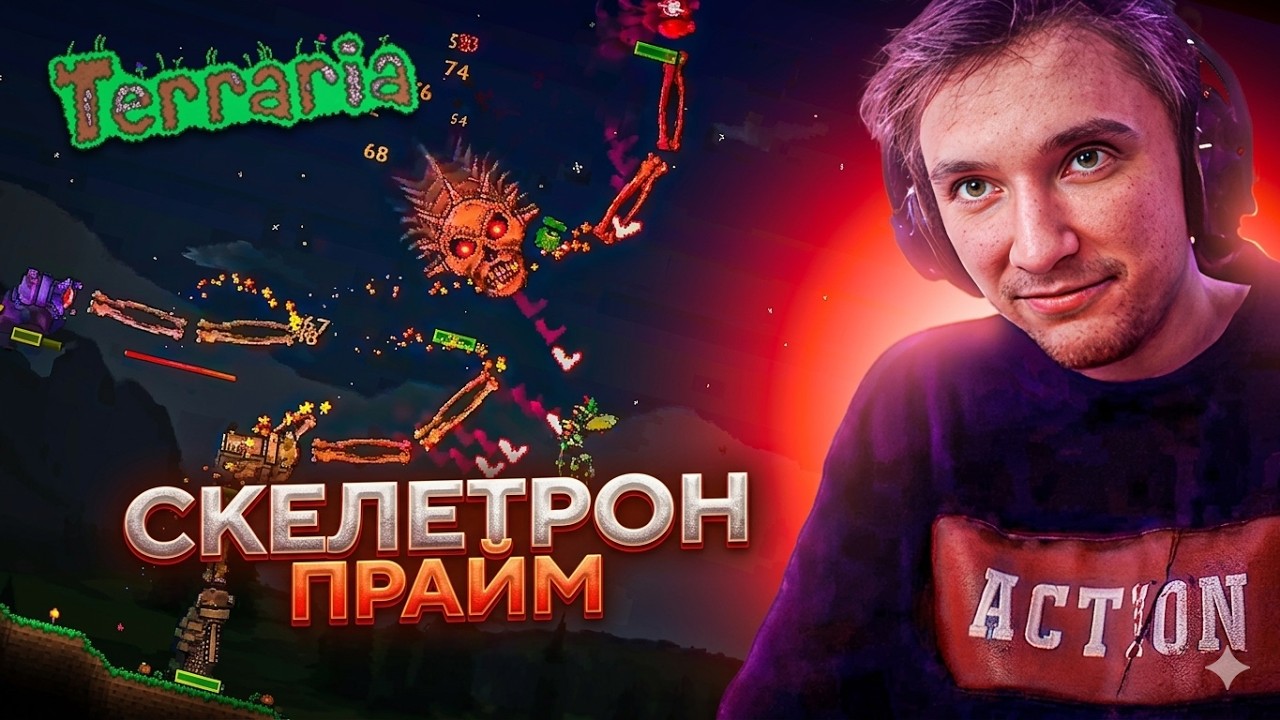 Серега Пират МСТИТ СКЕЛЕТРОНУ-ПРАЙМУ ЗА УНИЖЕНИЯ в TERRARIA! Лучшее Серега Пират!