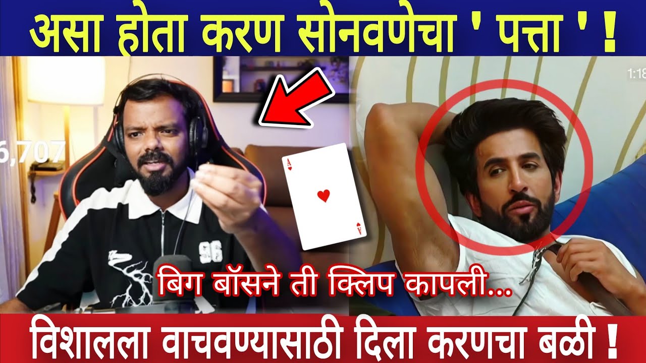 करण सोनवणे ने केला पत्त्या बद्दल खुलासा ! / बिग बॉस मराठी / Bigg boss marathi karan sonawane 