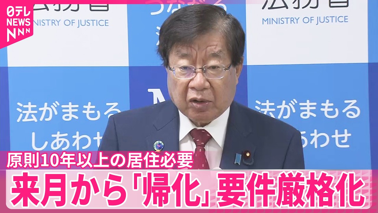 【「帰化」要件厳格化】原則10年以上の居住必要  来月から