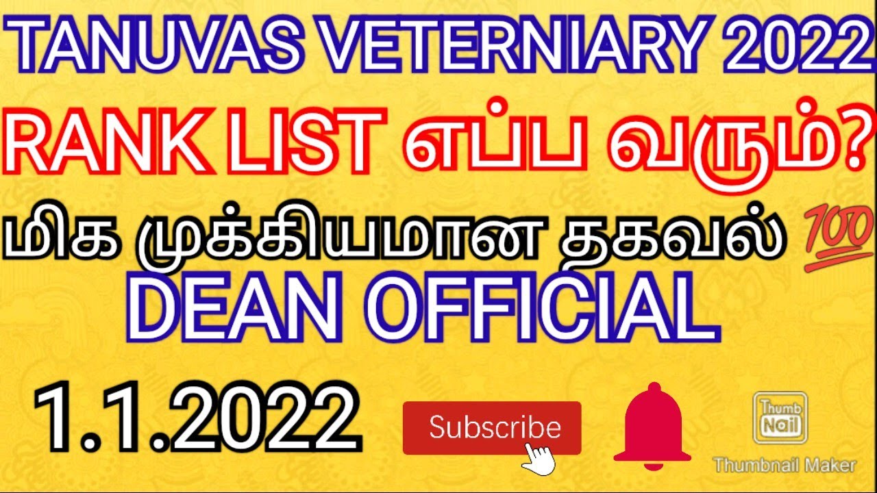TANUVAS VETERNIARY 2022 RANK LIST RELEASED DATE ALL MUST WATCH 💯 SUBSCRIBE 🔔