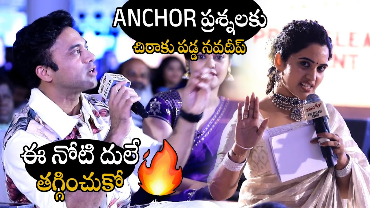 ఈ నోటి దులే తగ్గించుకో🤯🤯🔥| Actor Navdeep Serious On Anchor Questions At #Dhandoraa Pre-Release Event