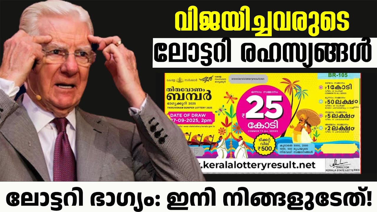 ലോട്ടറി ഭാഗ്യം: ഇനി നിങ്ങളുടേത്! - Manifest Lottery Win: Unbelievable Secrets -  Law of attraction