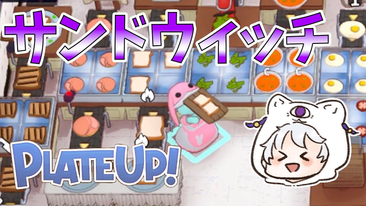 【自動化準備】凄腕ウェイトレス爆誕【plate up】