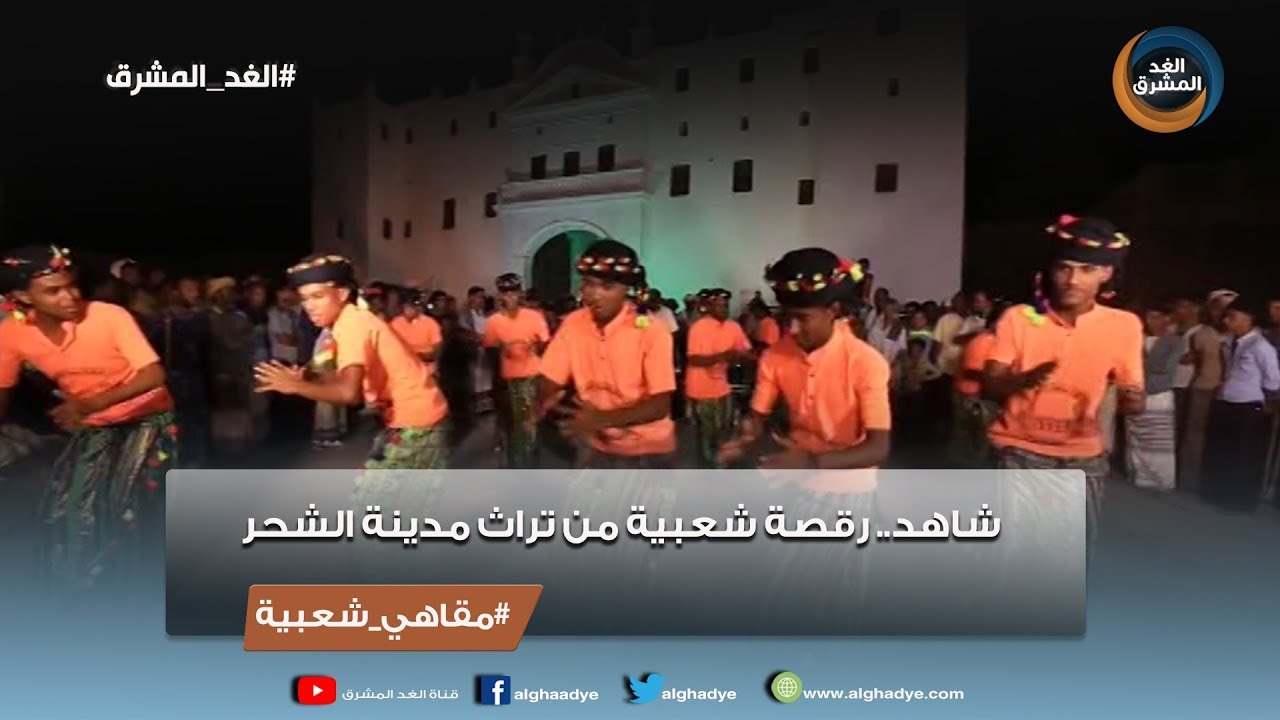 مقاهي شعبية | شاهد.. رقصة شعبية من تراث مدينة الشحر