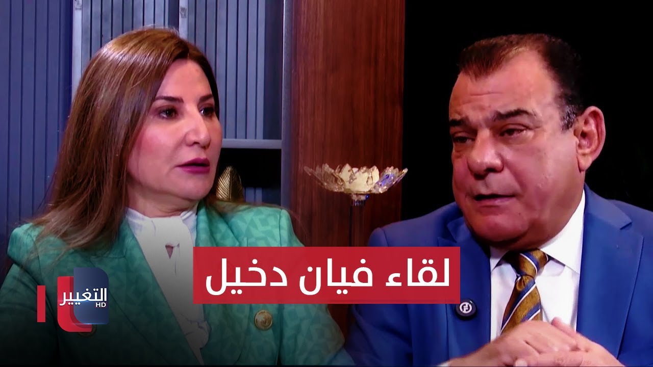 رمضان من بغداد | لقاء فيان دخيل | من بغداد مع نجم الربيعي
