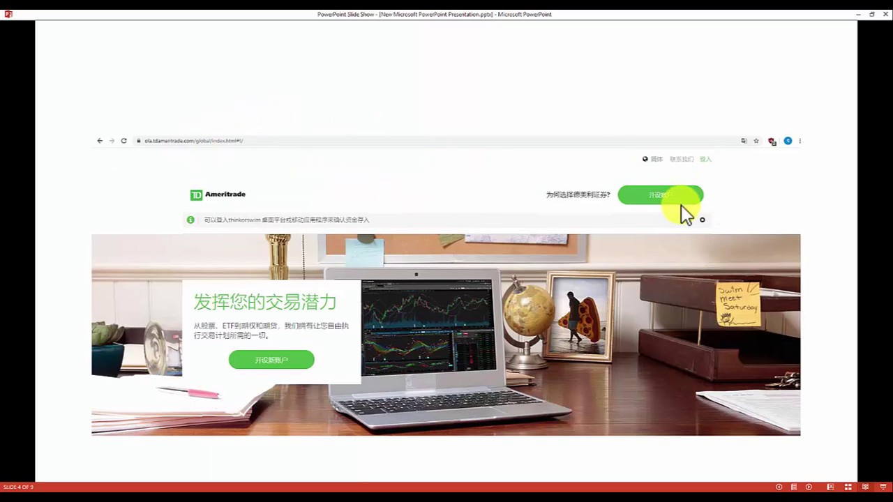 Td ameritrade 德美利开户流程