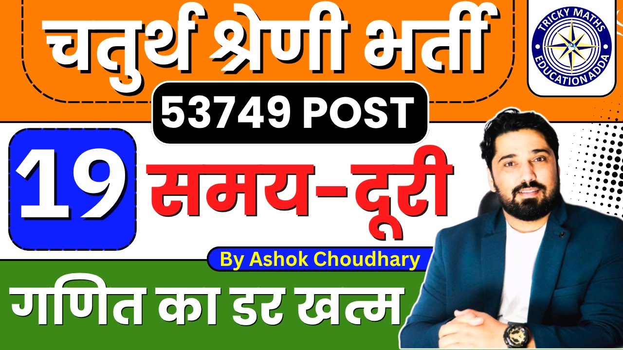 चतुर्थ श्रेणी - गणित का डर खत्म | 15 प्रश्न हूबहू छपेंगे | Fourth Grade Maths | chaturth shreni MATH