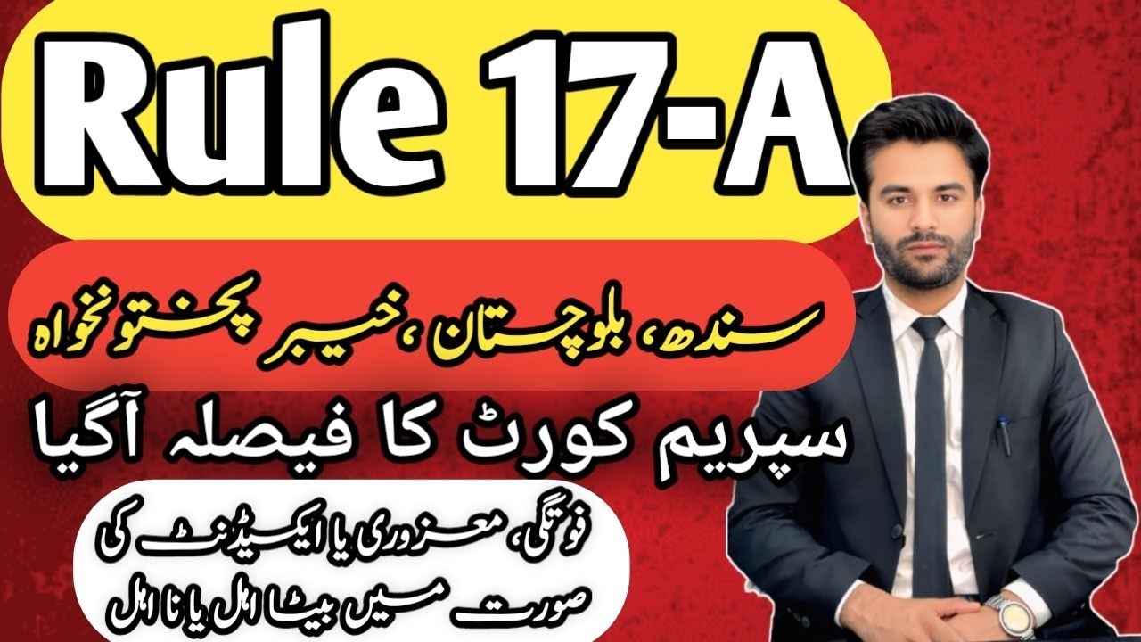 RULE 17-A: Sindh, Blochistan and Khyber pakhtunkhuwa Death Quota| Sivil servant Act