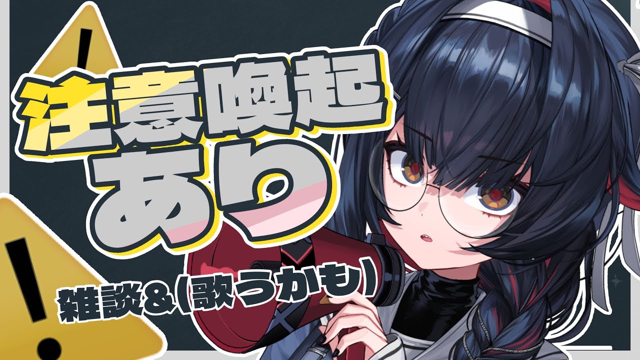 【#雑談配信 】休日なので緩めに雑談しつつ、歌うかも【#新人vtuber  / #緋雨リセ】#歌枠