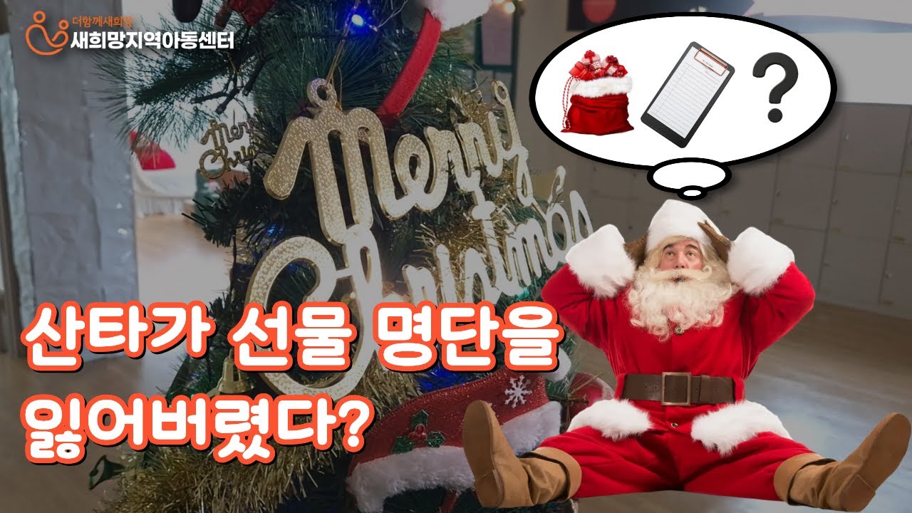 2025년 새희망지역아동센터 크리스마스 행사