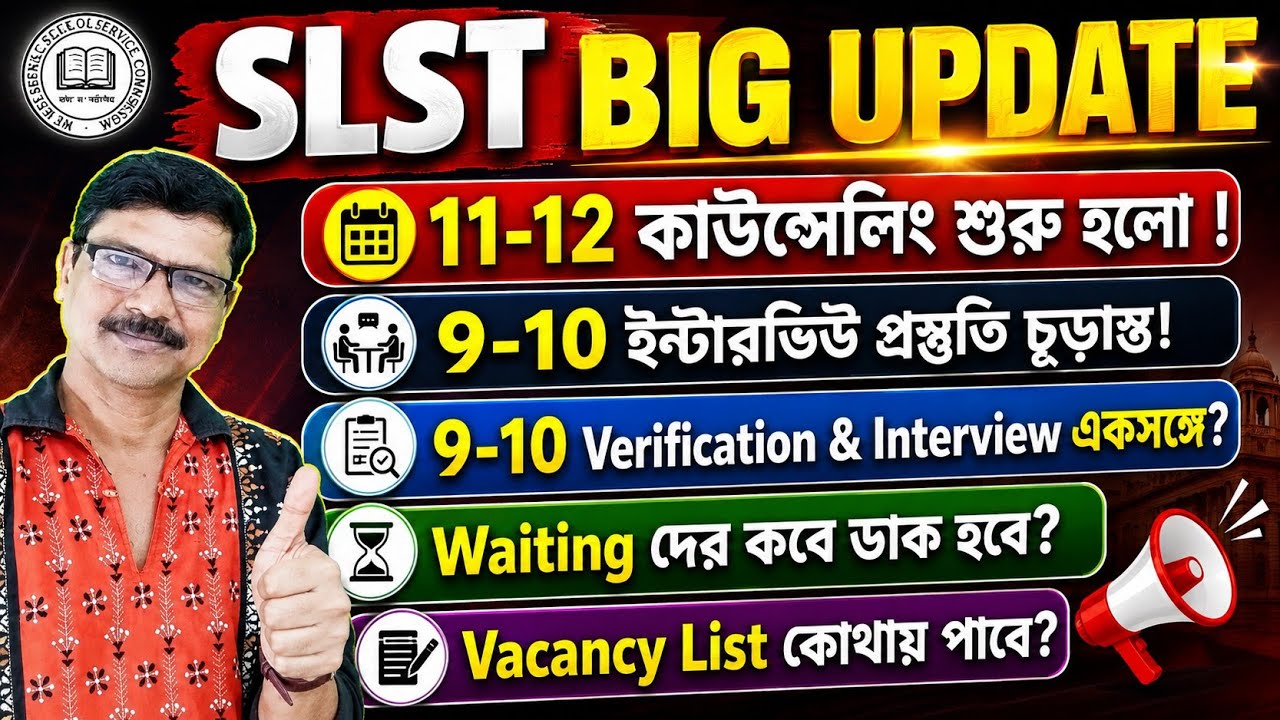 SLST 9 10 Verification & Interview Update Today। SLST 11 12 Counselling and Vacancy Update ।