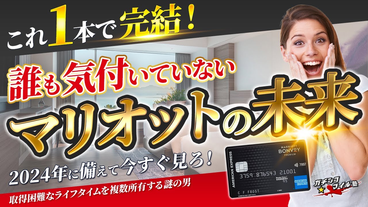 【マリオット 永久保存版】 マリオット ステイタス の 未来 からお得な 泊まり方 まで解説！2024年の ホテル はマリオットで決まり！？