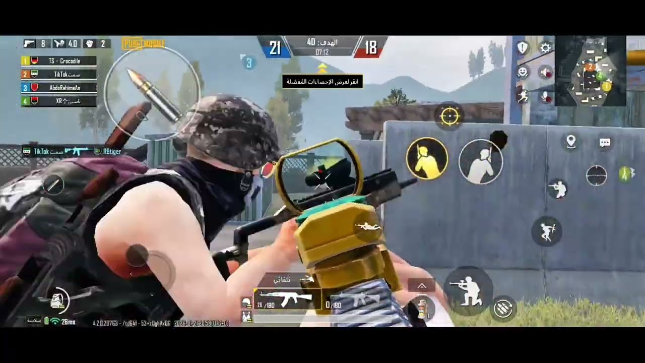 رومات ضد المتابعين