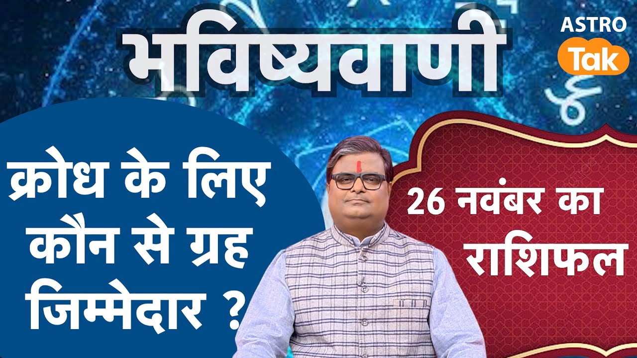 Astrological Remedies For Anger:  क्रोध के लिए कौन से ग्रह जिम्मेदारी। SJ