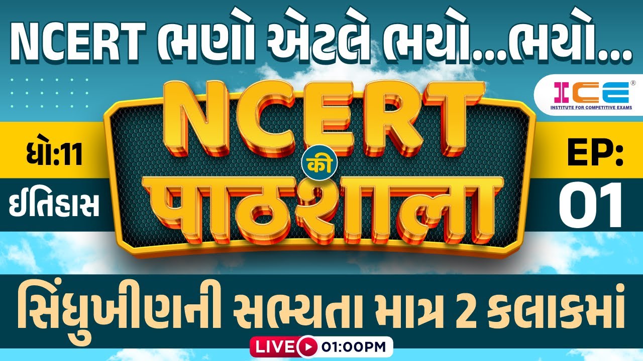 NCERT EP.1 સિંધુખીણની સભ્યતા માત્ર 2 કલાકમાં - STD 11 - History - NCERT की पाठशाला - Harshit Kariya
