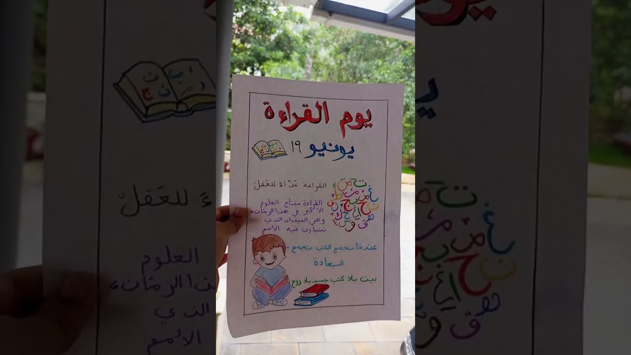 Reading Day Poster #readingdayposter #arabic #shorts #treanding #viral