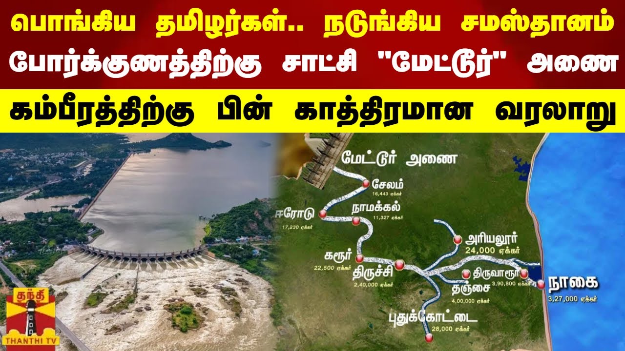 பொங்கிய தமிழர்கள்.. நடுங்கிய சமஸ்தானம்.. போர்க்குணத்திற்கு சாட்சி 