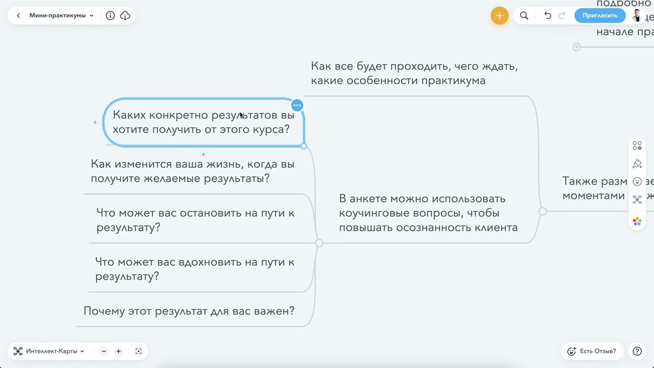 Мини практикумы (структура - 1)