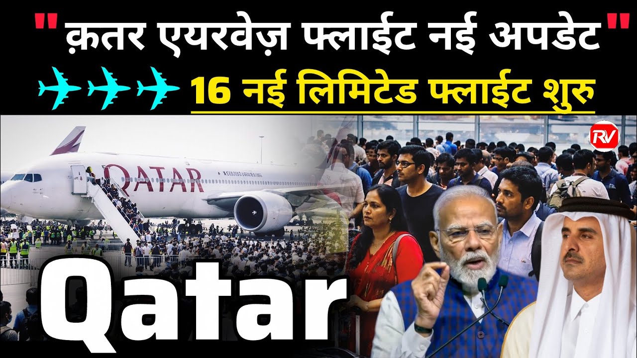 Qatar Airways Flight Updates | 16 Limited Flight Schedule Announced | Doha Airport | Dubai airport