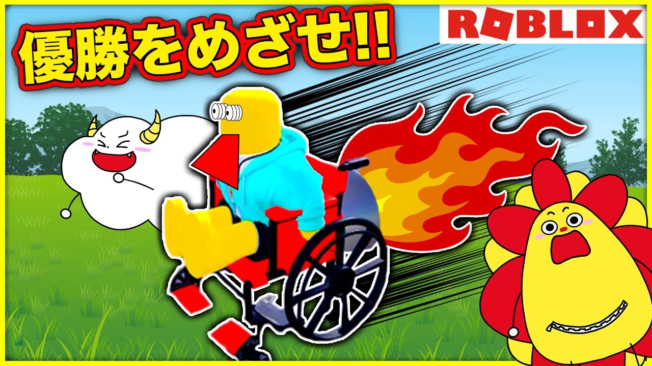 おじいちゃんや看護師になる？？病院生活を体験しよう！車いすレースで優勝を目指そう♪【ロブロックス・ROBLOX】｜ゲーム実況｜★サンサンキッズGAMES★