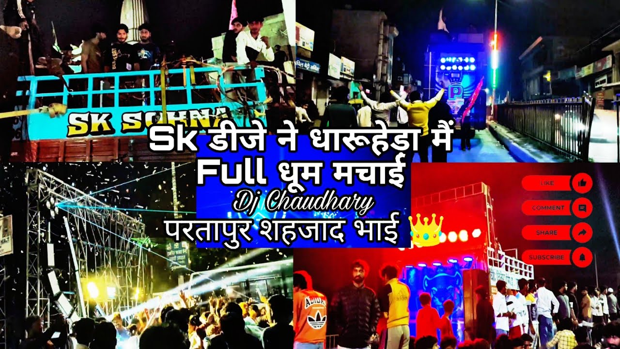Dj Sk सोहना ने धारूहेड़ा में मचाई धूम डीजे चौधरी परतापुर शहजाद भाई भी आए और कई डीजे आए बाबा मोहन राम