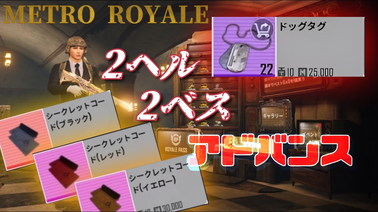 【METRO】2装備でシクレ全開けアドバンス【装備なくてもキルムーブ】