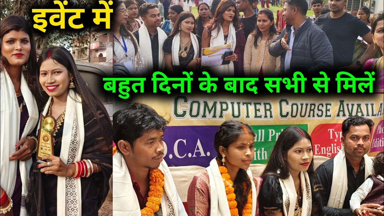 इवेंट में बहुत दिनों के बाद सभी से मिले || 😱😱 @sunitamanishshorts_8422  @sunitaranjanvlogs4042 