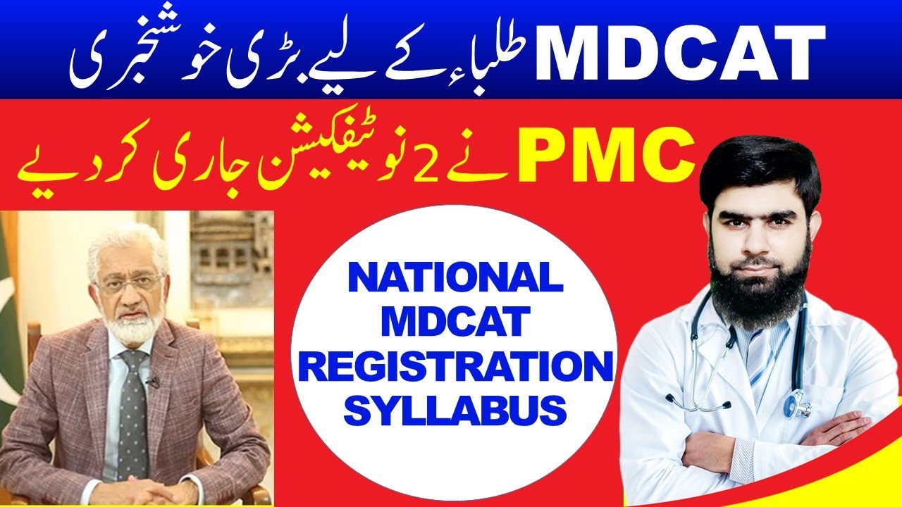 Good News PMC 2 New Notification National MDCAT 2020 Latest News Etea 2020 NUMS 2020 PMC latest news