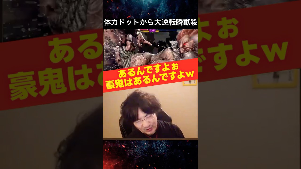 【スト6】絶体絶命の状況から大逆転瞬獄殺KOを決めるウメハラ豪鬼【梅原大吾】 #ストリートファイター6 #streetfighter #sf6 #shorts
