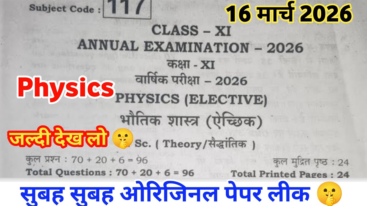 11th physics Original Paper Out 16 March