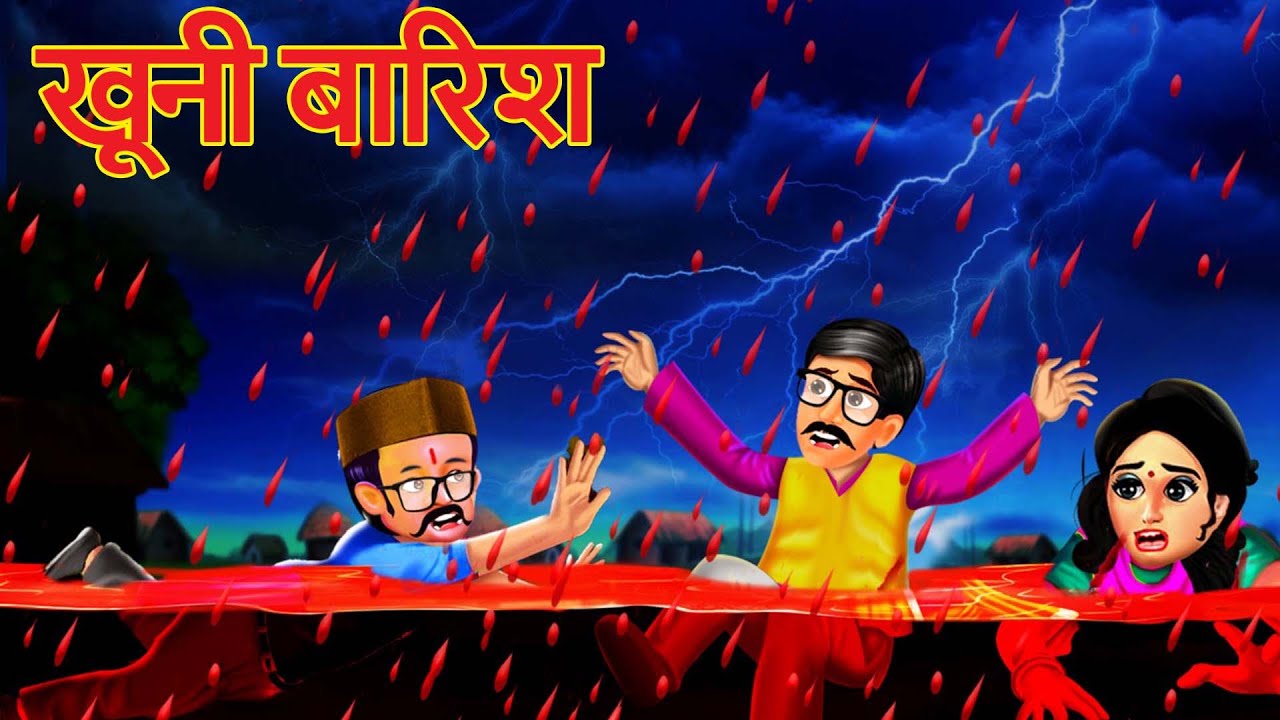 खूनी बारिश | Khooni Barish | Hindi Horror Cartoon |Horror Stories | Hindi Kahaniyan | Bhootiya Story