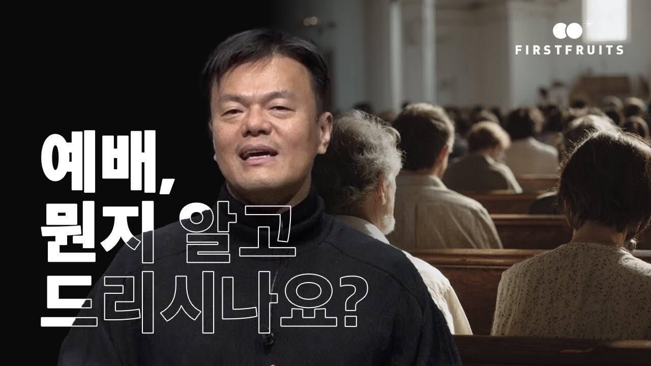 [용어의 정의_예배] #박진영 #jyp
