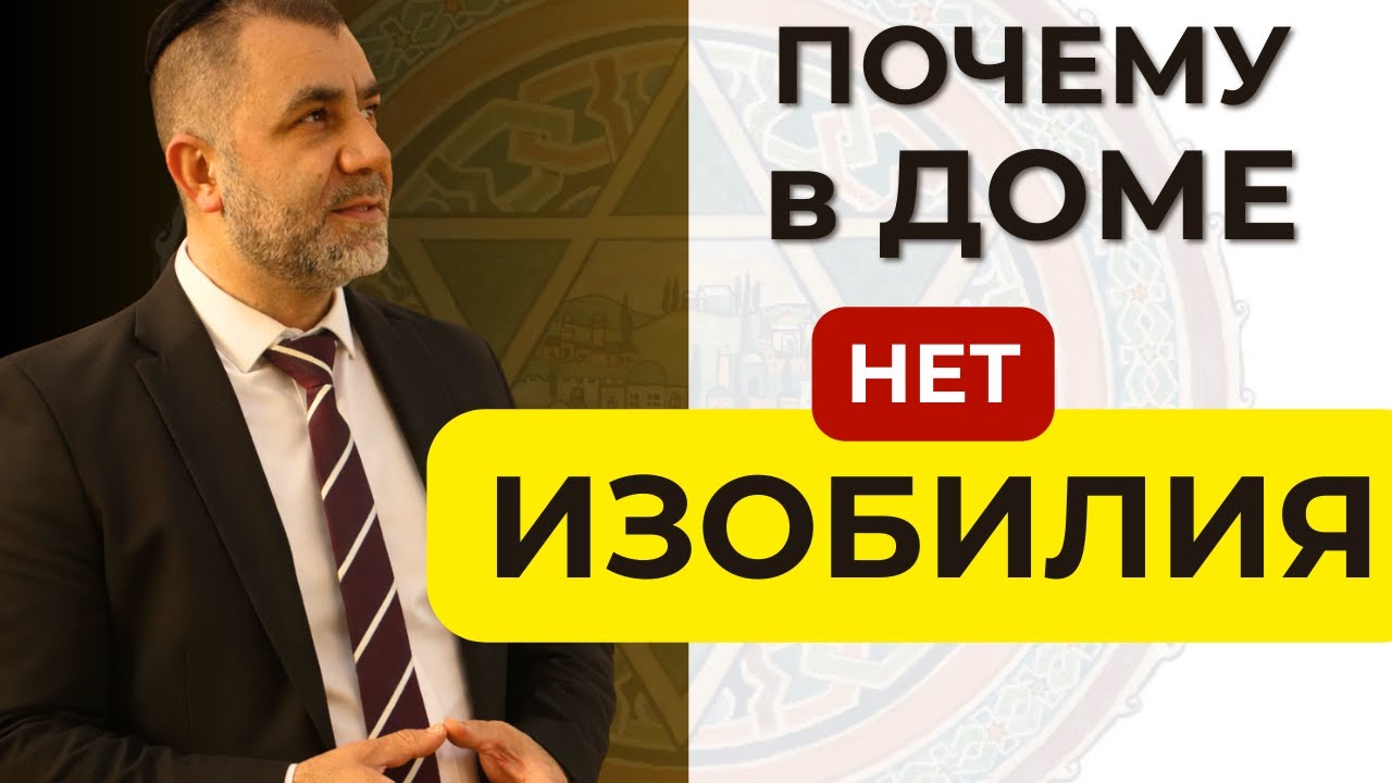 ЭШЕТ ХАИЛЬ-СВЕТ ЕВРЕЙСКОГО ДОМА - רוסית - Раввин Яков Хаимов