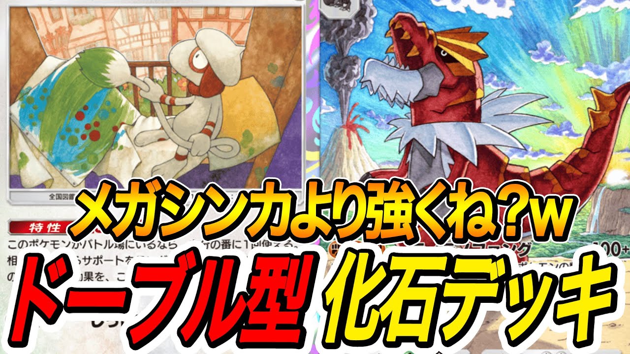 【ポケポケ】新パックで追加されたドーブルとガチゴラスがブンブン回りすぎるｗ【最強】