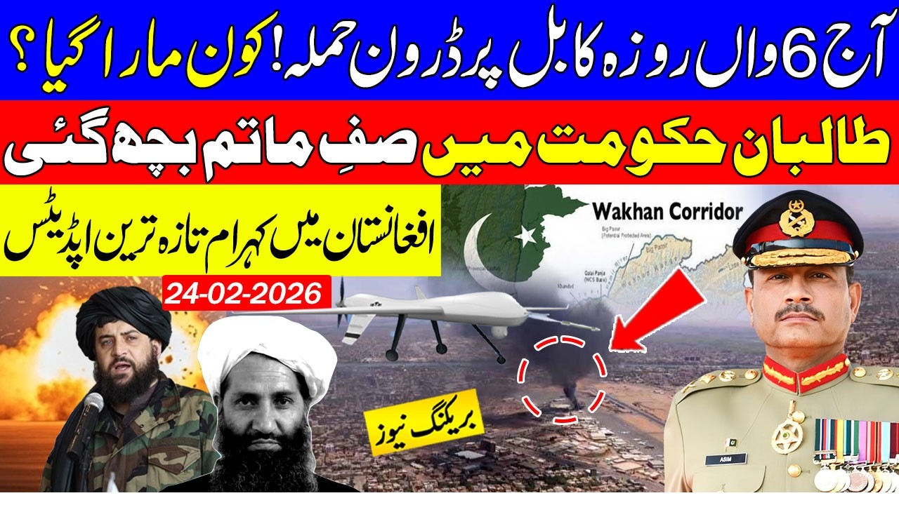 🔴Pakistan Control Wakhan Corridor? Kabul Drone Strike, Pak-Afghan war