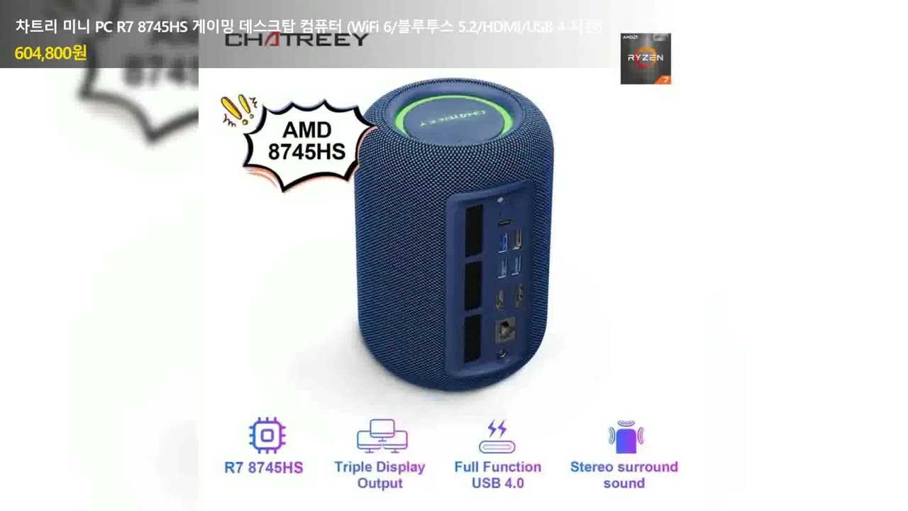 차트리 미니 PC R7 8745HS 게이밍 데스크탑 컴퓨터 (WiFi 6/블루투스 5.2/HDMI/USB 4 지원)