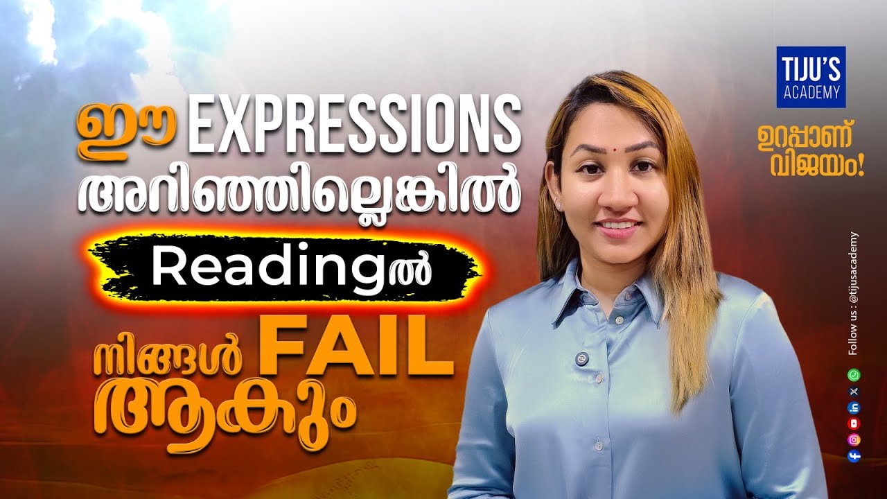 Reading ൽ expression’s questions ഇങ്ങനെ ആണോ answer ചെയുന്നത്?? | Tiju's Academy
