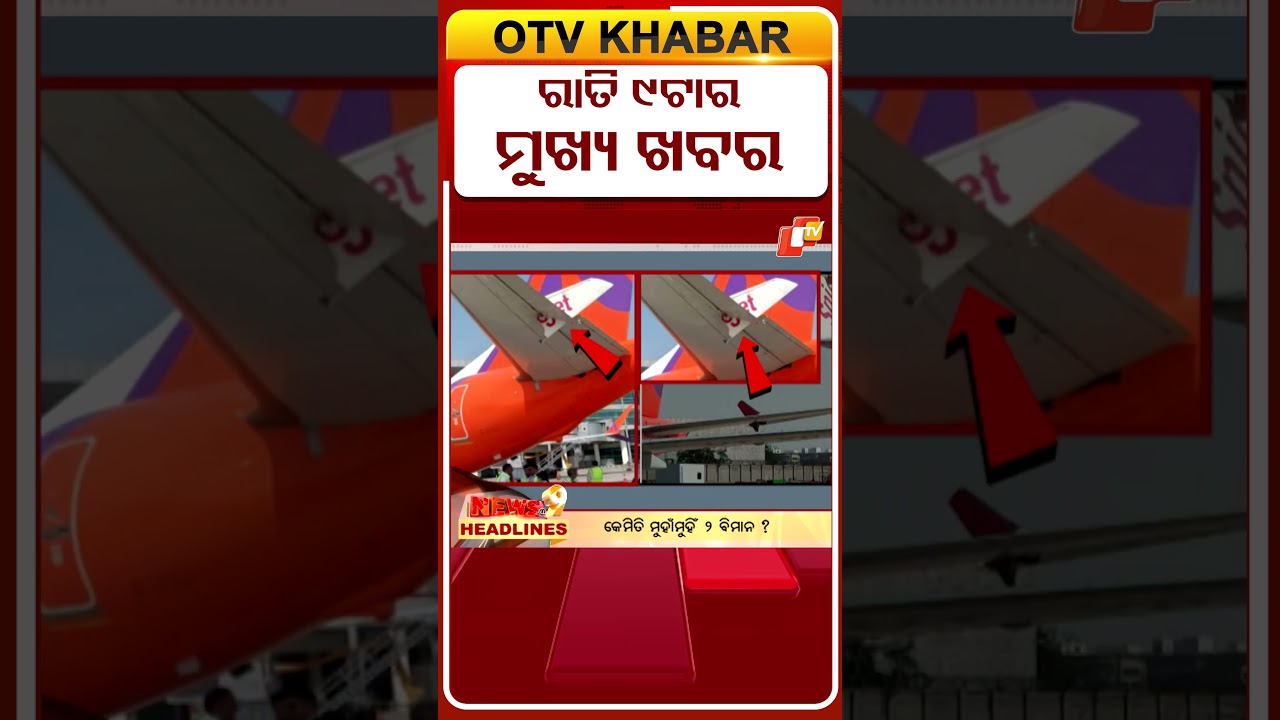 ରାତି ୯ଟା ଟପ୍ ହେଡଲାଇନ୍ସ | 9PM Headlines  | 16th April 2026