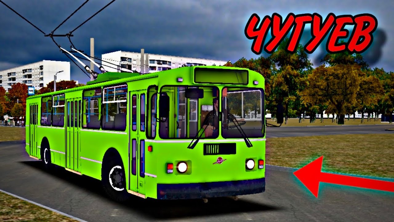 Работаю на троллейбусе ЗиУ в Omsi 2 по карте Чугуев! 