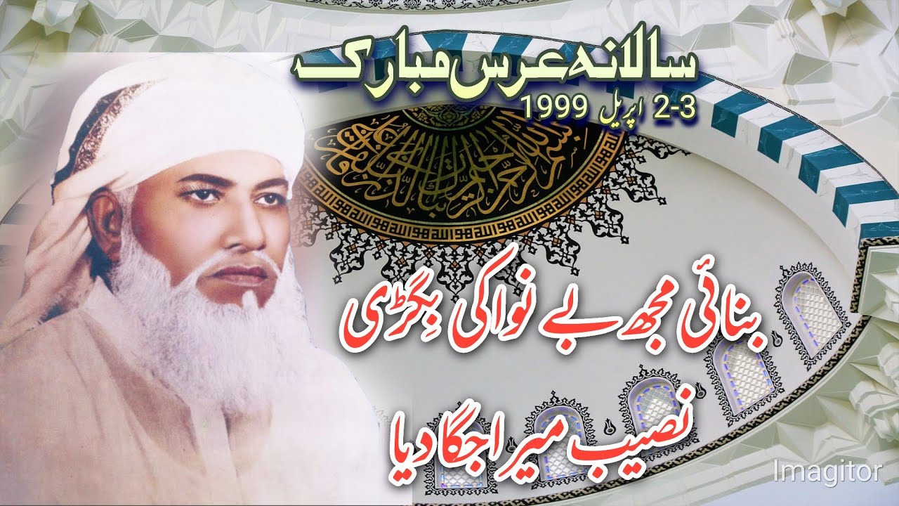 Bnai Mujh Py Nawa Ki Bigri | Baba Abdullah Shah | Sufi Lateef Qawal Pakpattan