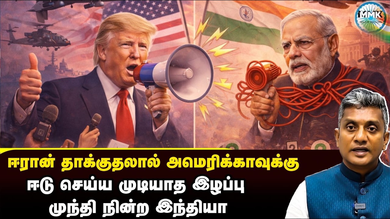 Operation Epic Fury Vs Operation Sindoor | அமெரிக்காவுக்கு பெரிய இழப்பை கொடுத்த ஈரான் | Major Madhan