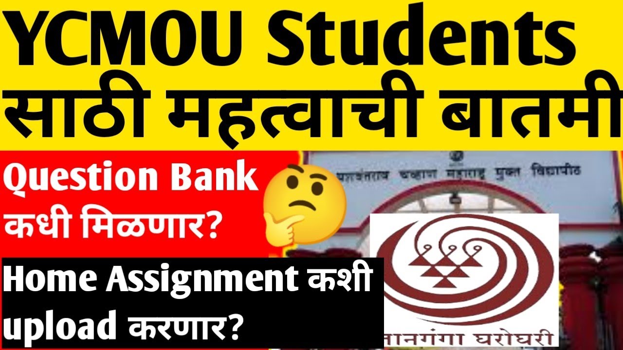YCMOU UPDATE: Question Bank कधी मिळणार आणि Home Assignment कशी upload करणार?|| YCMOU Exam Timetable|