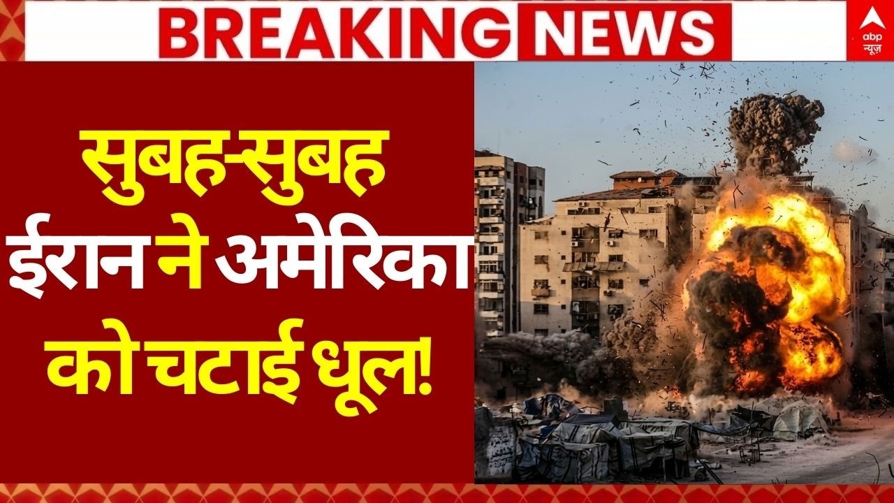Iran America War LIVE: सुबह-सुबह ईरान ने अमेरिका को चटाई धूल! | Middle East | America | Netanyahu