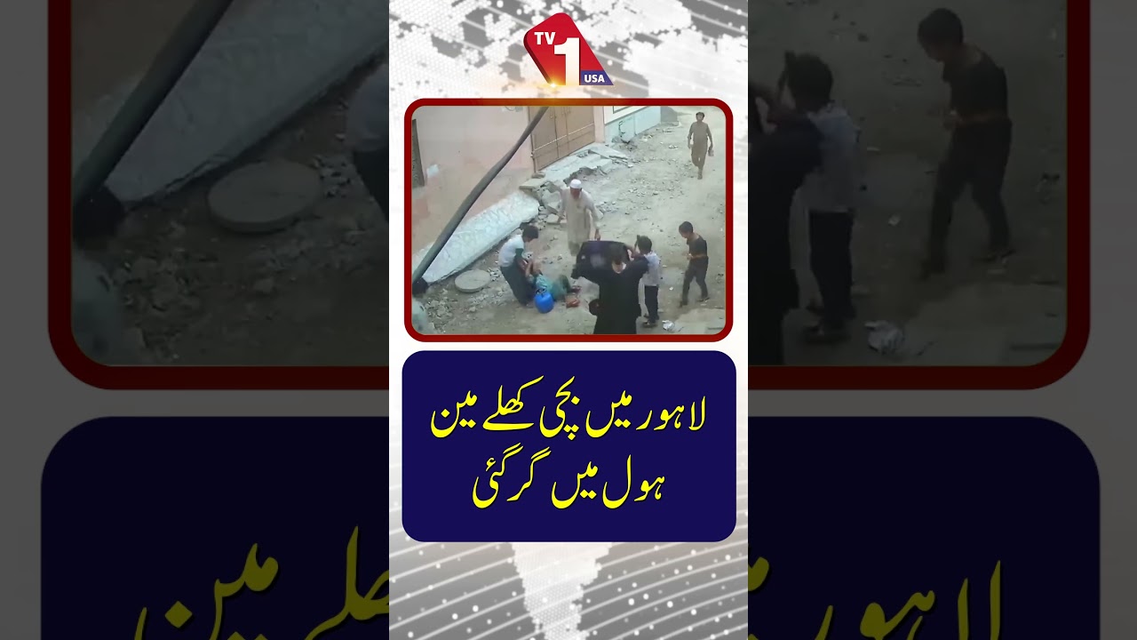 A Girl Fell Into An Open Manhole In Lahore! | TV One USA
