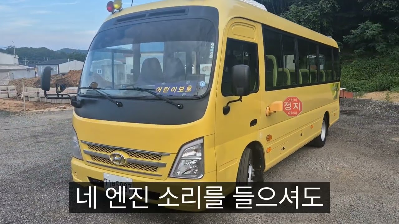 뉴카운티 29인승 어린이보호차량 입고