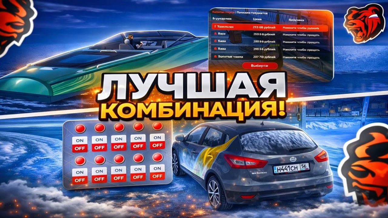 ЛУЧШАЯ КОМБИНАЦИЯ ДЛЯ ЗАРАБОТКА на BLACK RUSSIA I ФАРМ БОЛЬШЕ, ЧЕМ У ВСЕХ I ЛУЧШИЙ СПОСОБ ЗАРАБОТКА