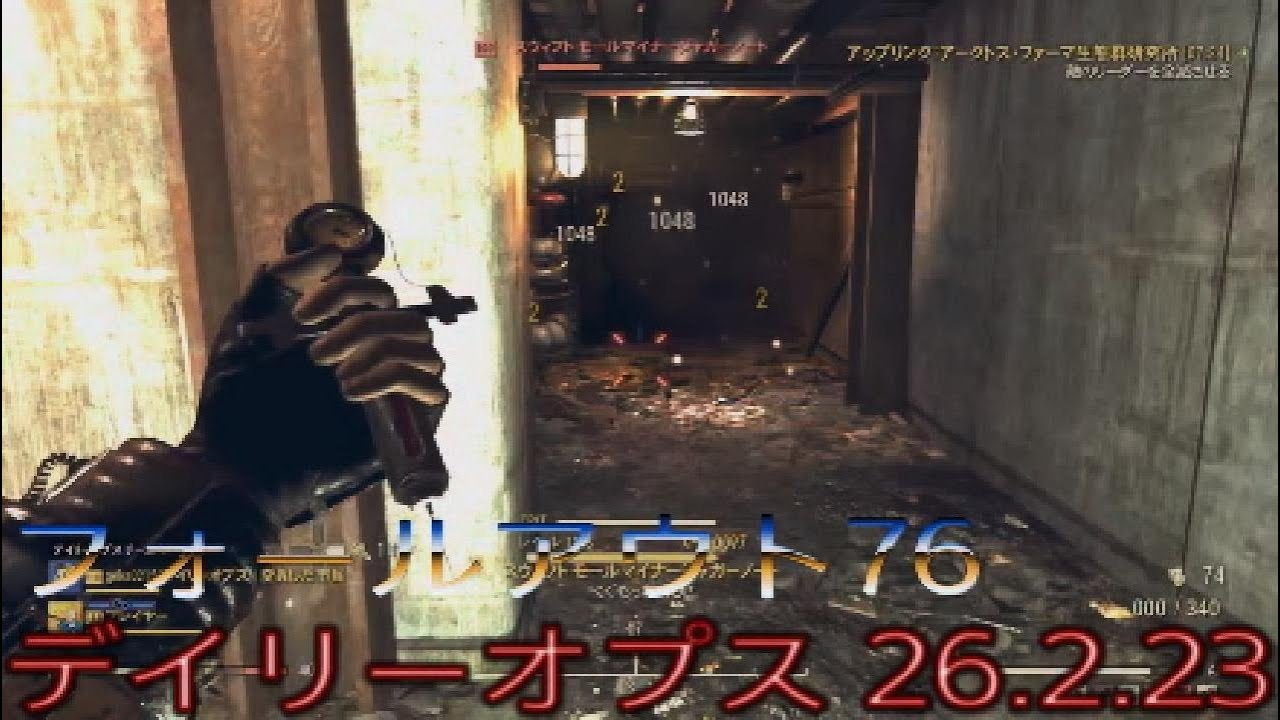 フォールアウト76 デイリーオプス 26.2.23