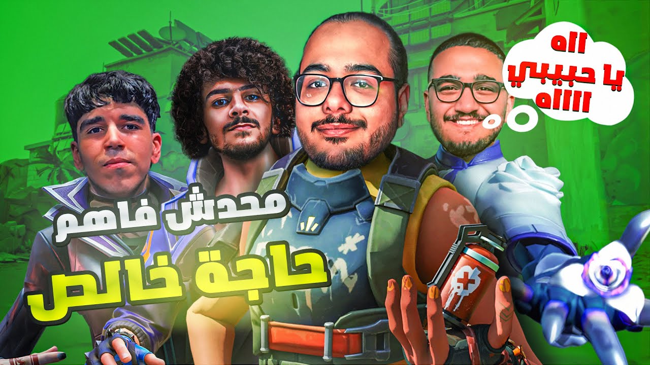 ااه يا حبيبي ااه