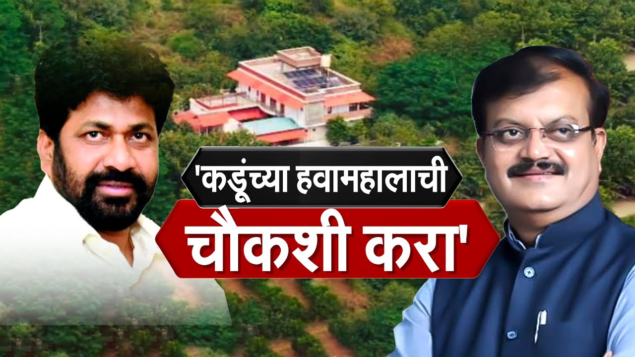 Special Report: Bacchu Kadu यांच्या हवामहालाची चौकशी करा, Pravin Tayade यांचं CM Fadnavis यांना पत्र